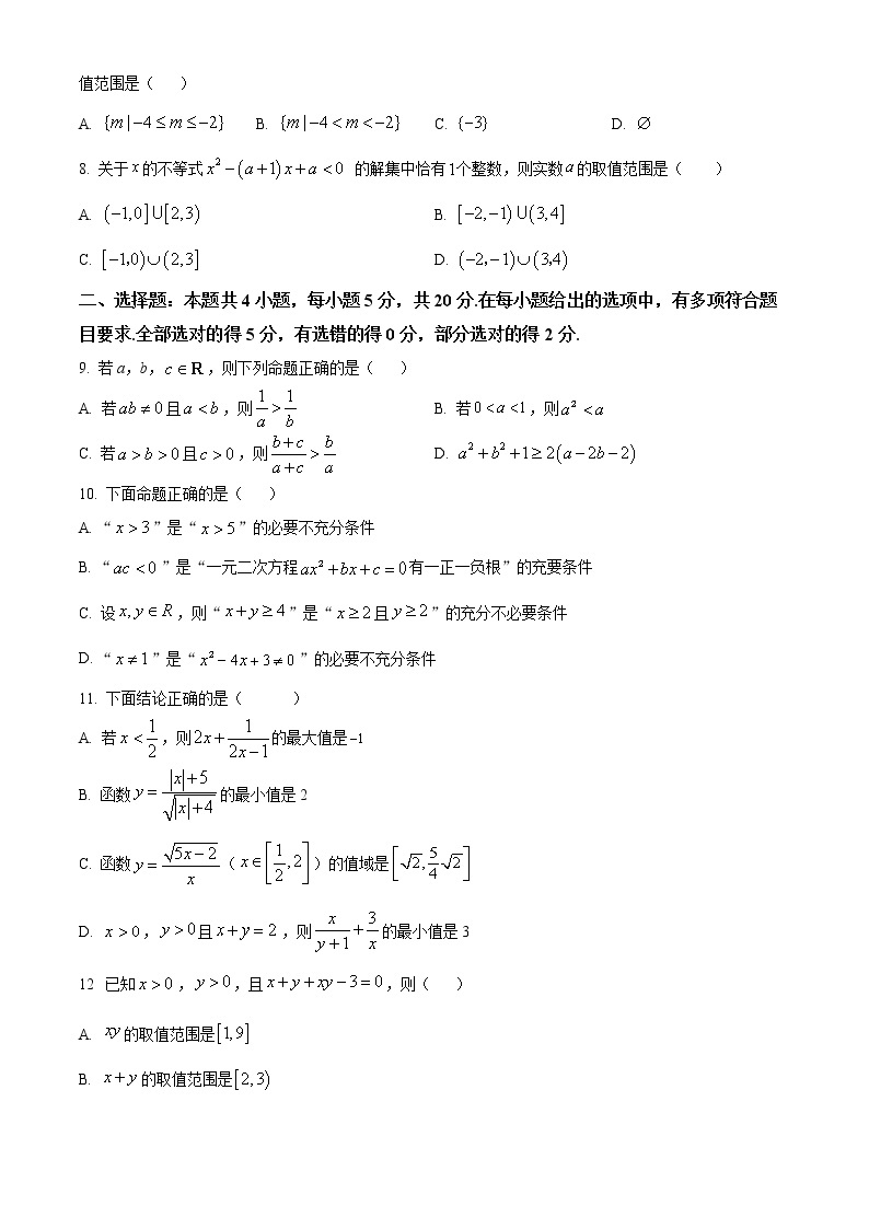 2023深圳实验学校高中部高一上学期第一阶段考试数学含解析02