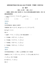 2023深圳实验学校高中部高一上学期第一阶段考试数学含解析