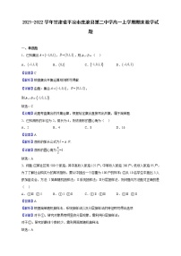 2021-2022學(xué)年甘肅省平?jīng)鍪星f浪縣第二中學(xué)高一上學(xué)期期末數(shù)學(xué)試題（解析版）