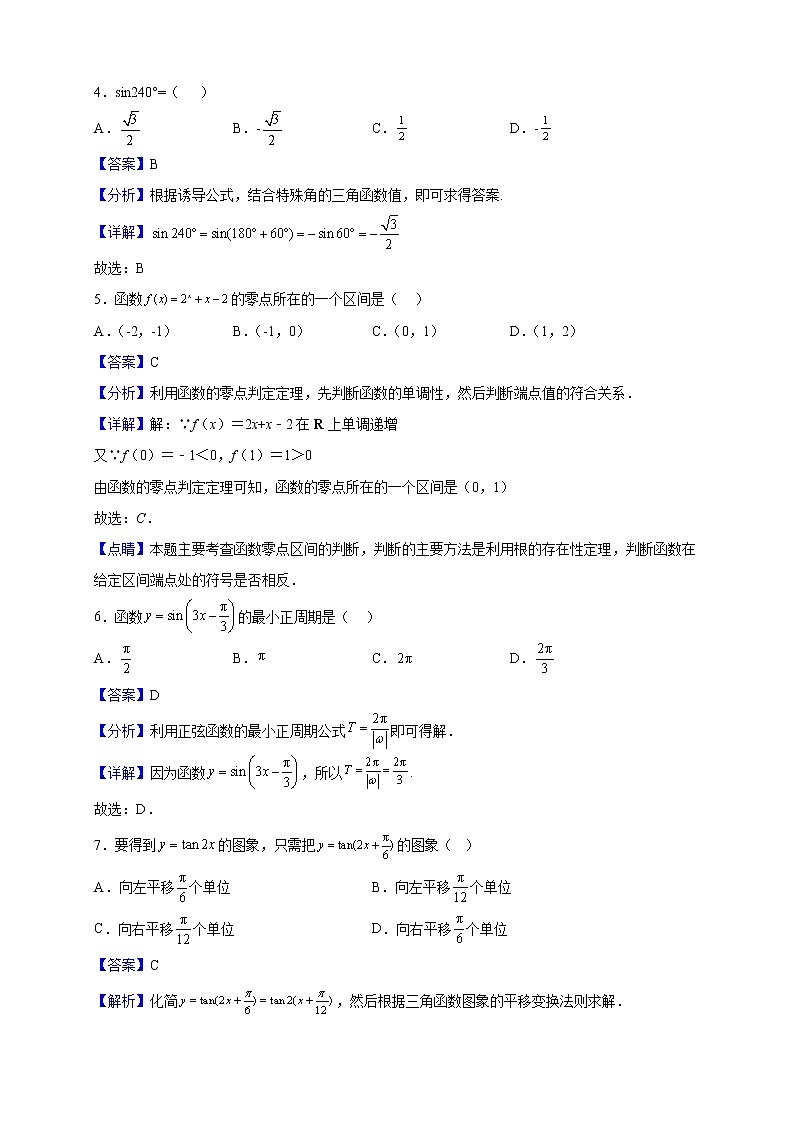 2021-2022学年甘肃省平凉市庄浪县第二中学高一上学期期末数学试题(解析版)第2页