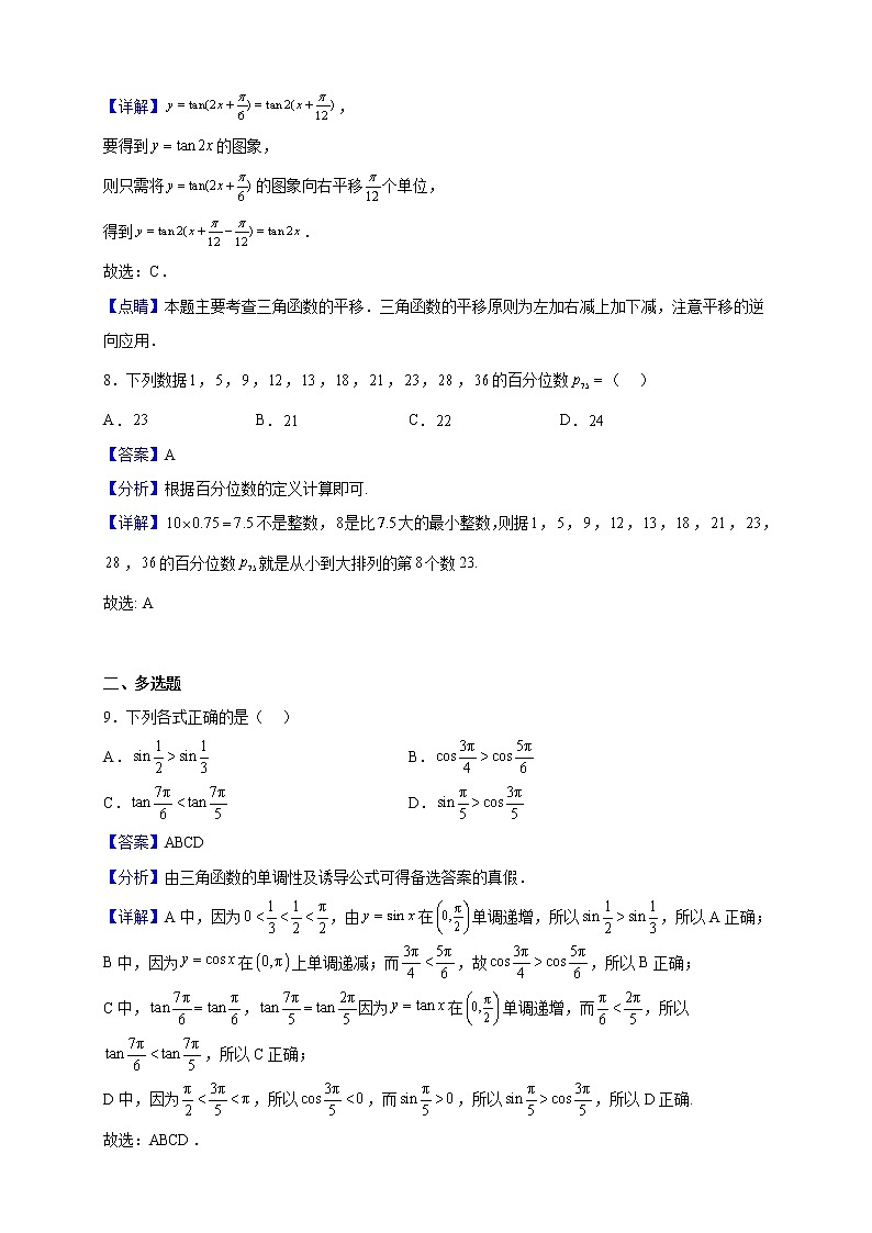 2021-2022学年甘肃省平凉市庄浪县第二中学高一上学期期末数学试题(解析版)第3页