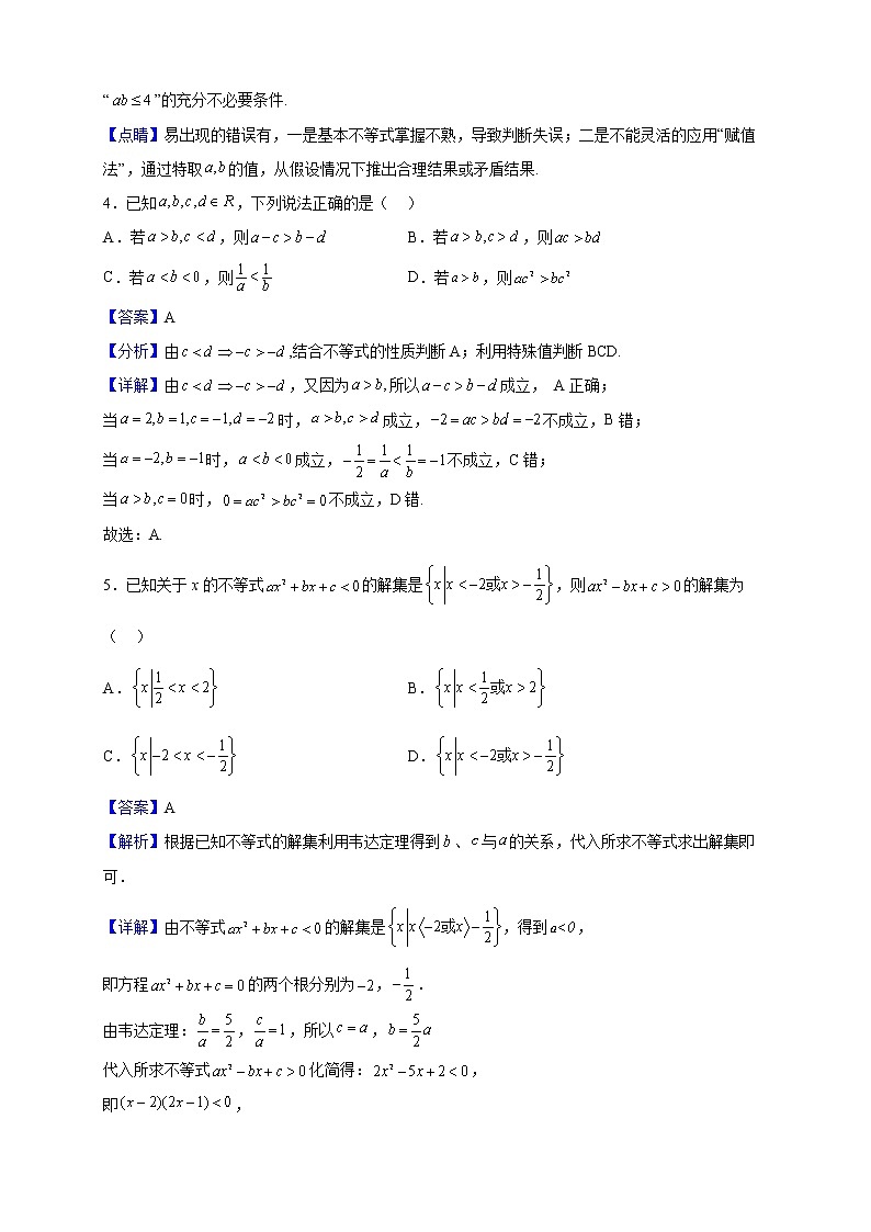 2021-2022学年河北省邯郸市魏县第三中学高一上学期第一次月考数学试题(解析版)第2页