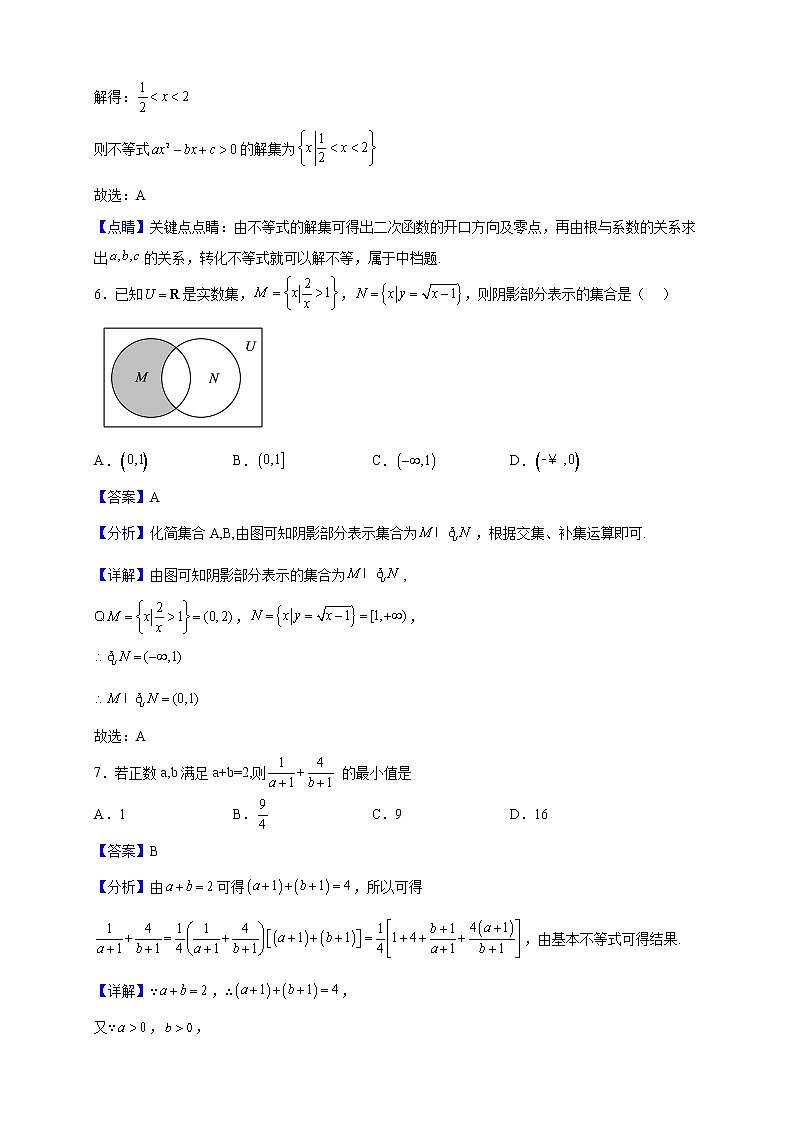 2021-2022学年河北省邯郸市魏县第三中学高一上学期第一次月考数学试题(解析版)第3页