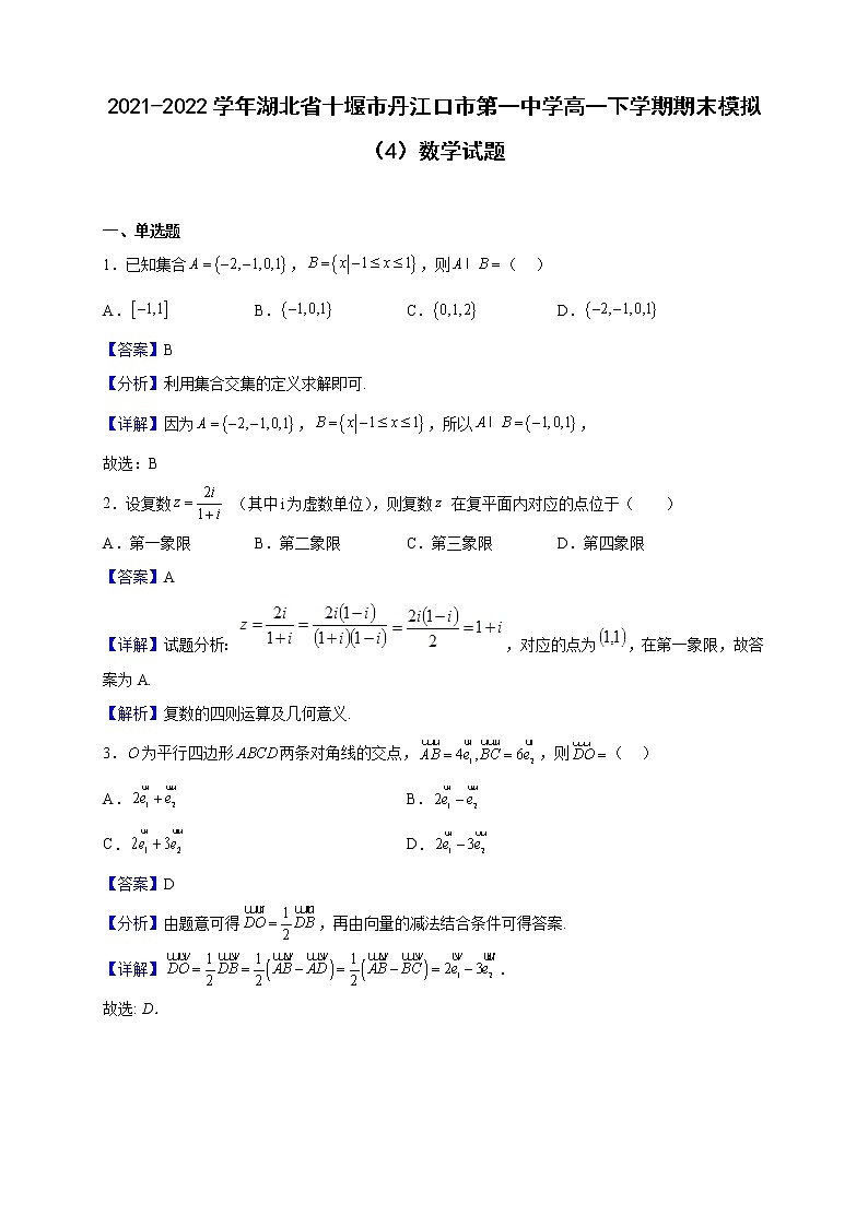 2021-2022学年湖北省十堰市丹江口市第一中学高一下学期期末模拟(四)数学试题(解析版)01