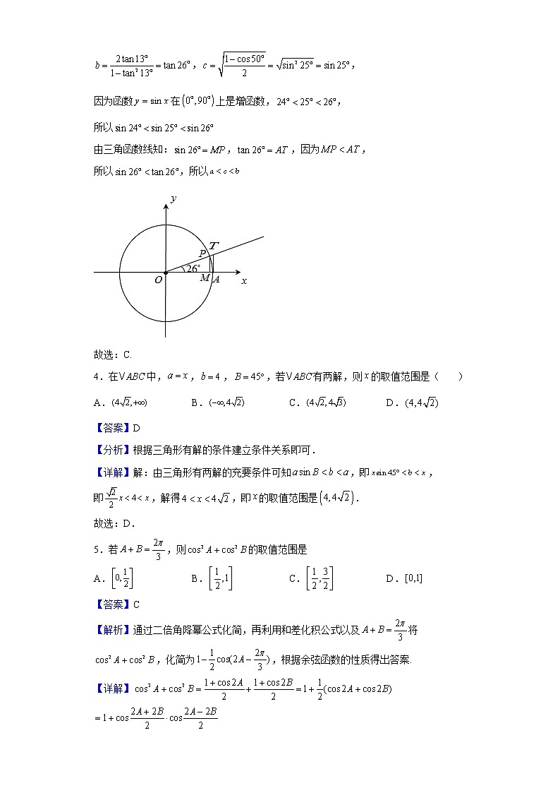 2021-2022學(xué)年遼寧省沈陽市同澤高級中學(xué)高一下學(xué)期期中考試數(shù)學(xué)試題（解析版）第2頁