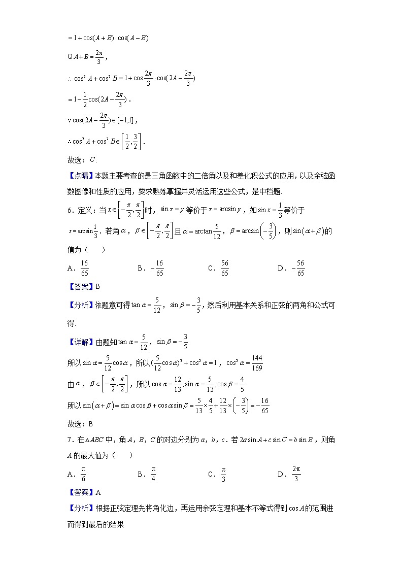 2021-2022學(xué)年遼寧省沈陽市同澤高級中學(xué)高一下學(xué)期期中考試數(shù)學(xué)試題（解析版）第3頁