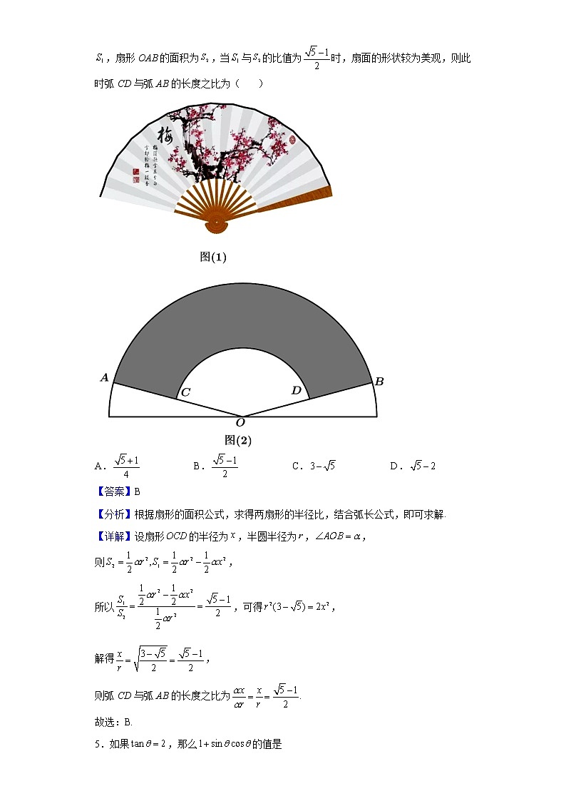 2021-2022学年山东省东营市广饶县第一中学高一下学期4月月考数学试题(解析版)第2页
