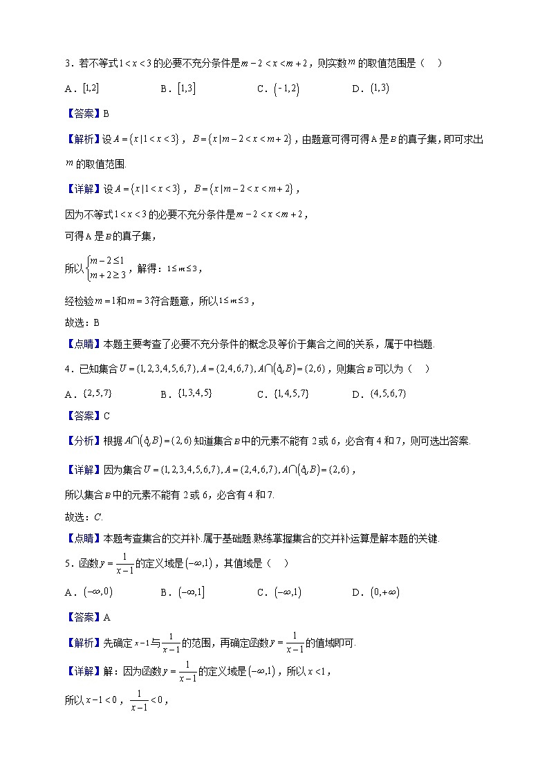 2021-2022学年山东省聊城市聊城第一中学高一上学期10月月考数学试题(解析版)第2页