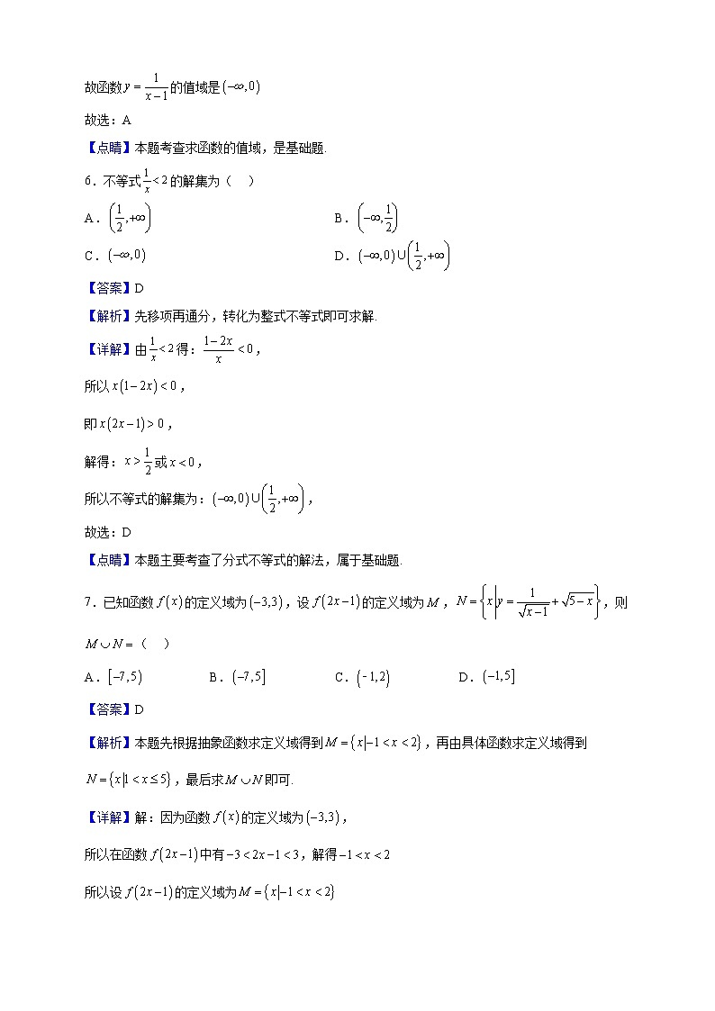 2021-2022学年山东省聊城市聊城第一中学高一上学期10月月考数学试题(解析版)第3页