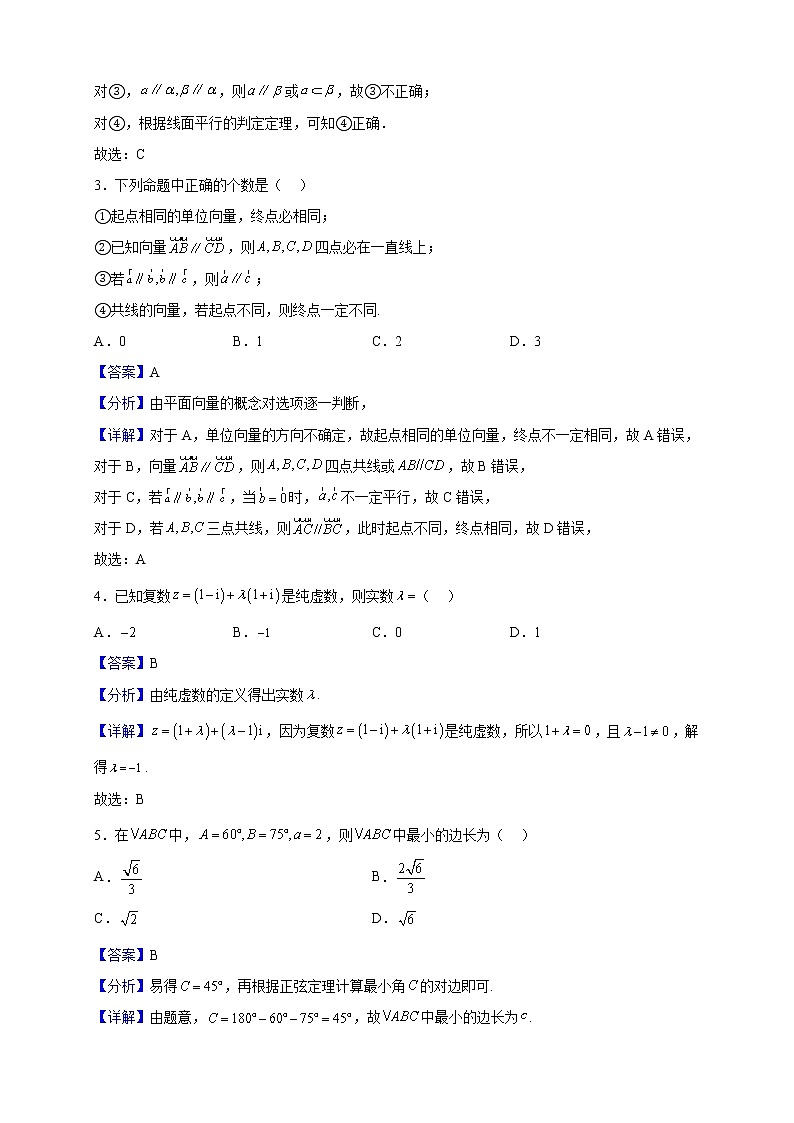 2021-2022学年山东省聊城市聊城第一中学高一下学期期中数学试题(解析版)02