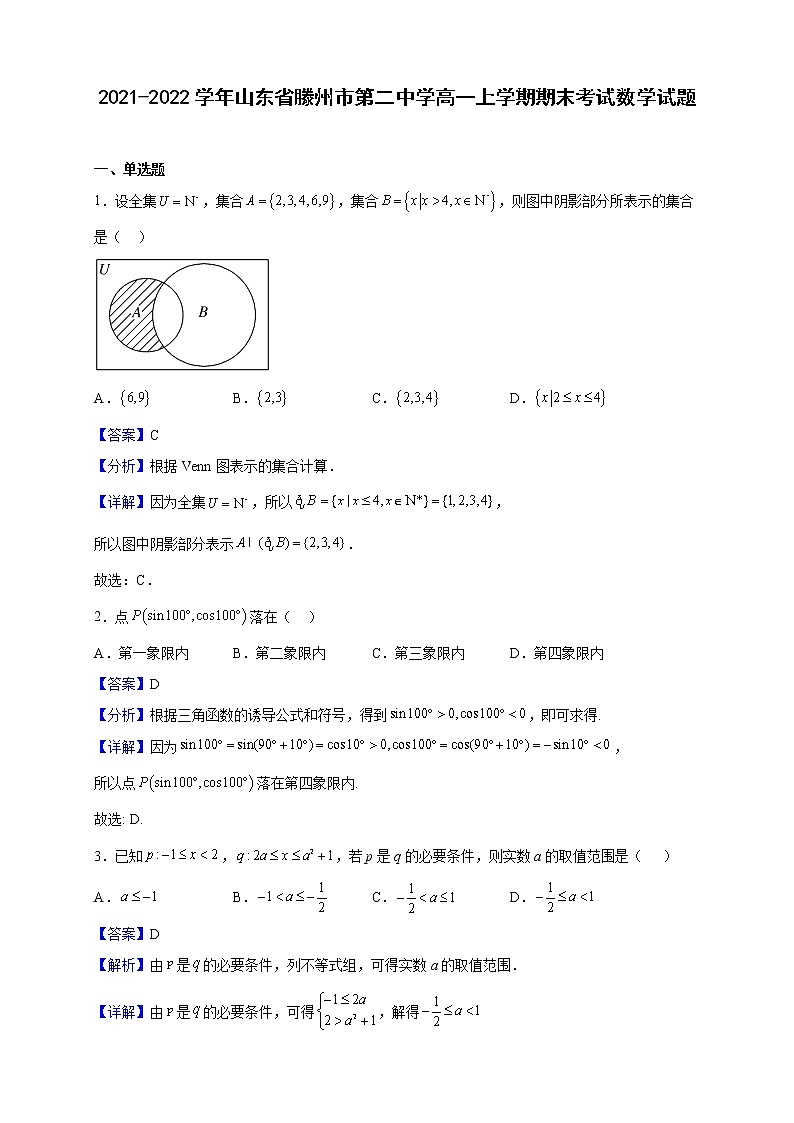 2021-2022学年山东省滕州市第二中学高一上学期期末考试数学试题(解析版)第1页