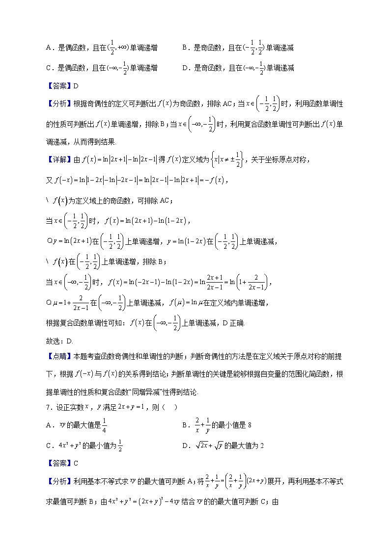 2021-2022学年山东省滕州市第二中学高一上学期期末考试数学试题(解析版)第3页
