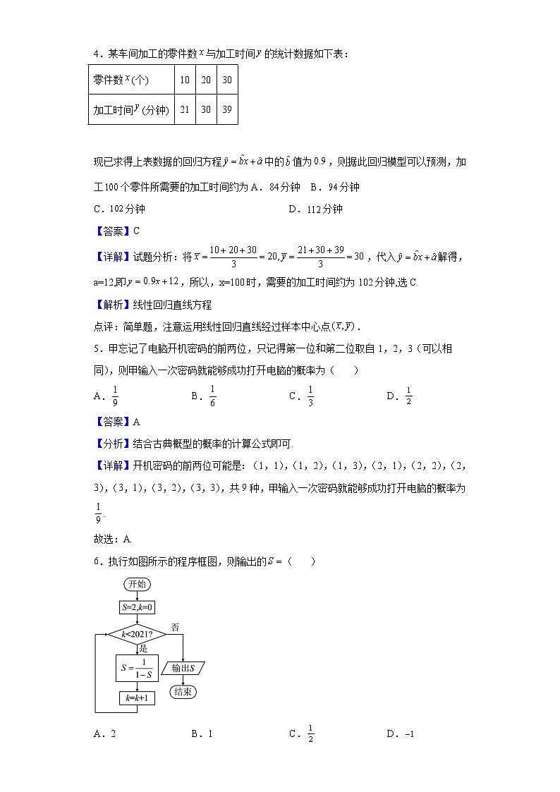 2021-2022学年陕西省西安市阎良区关山中学高一下学期第一次质量检测数学试题(解析版)03