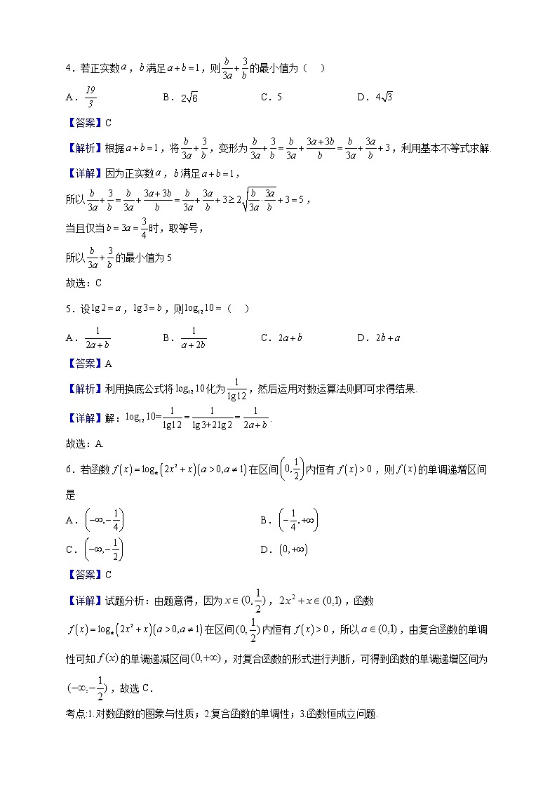 2022-2023学年安徽省部分示范高中高一上学期期中数学试题(解析版)第2页