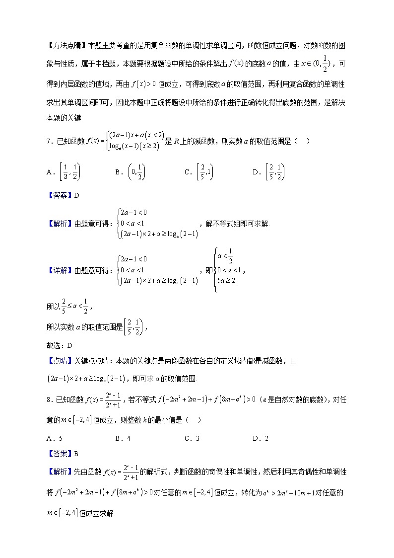2022-2023学年安徽省部分示范高中高一上学期期中数学试题(解析版)第3页