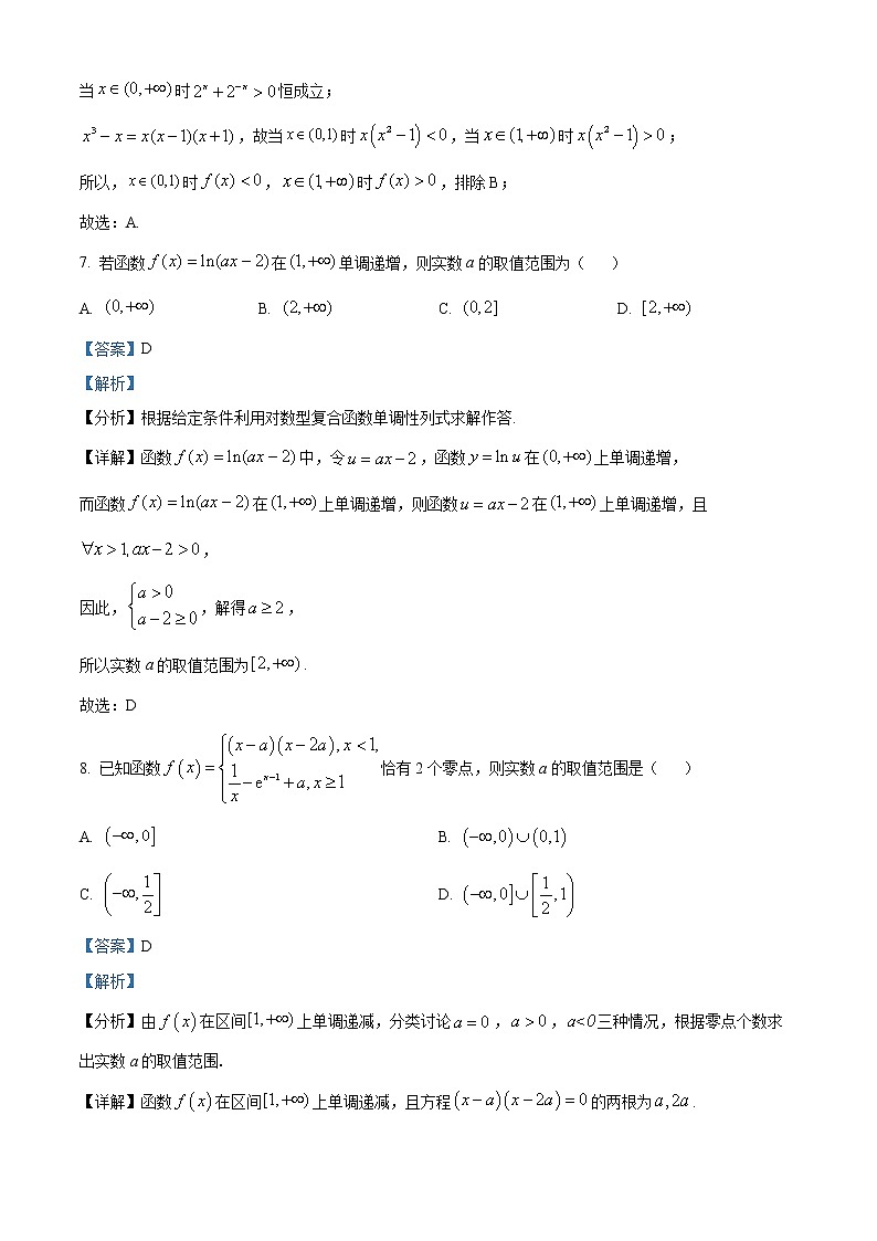 2022-2023学年福建福州外国语学校高一上学期阶段性测试数学试题(解析版)第3页