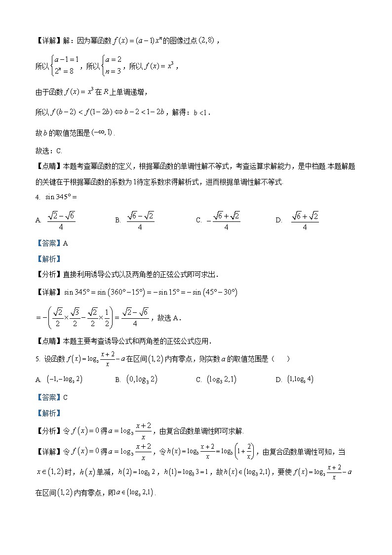 2022-2023学年福建省龙岩市上杭县第一中学高一上学期第二次月考数学试题(解析版) (2)第2页