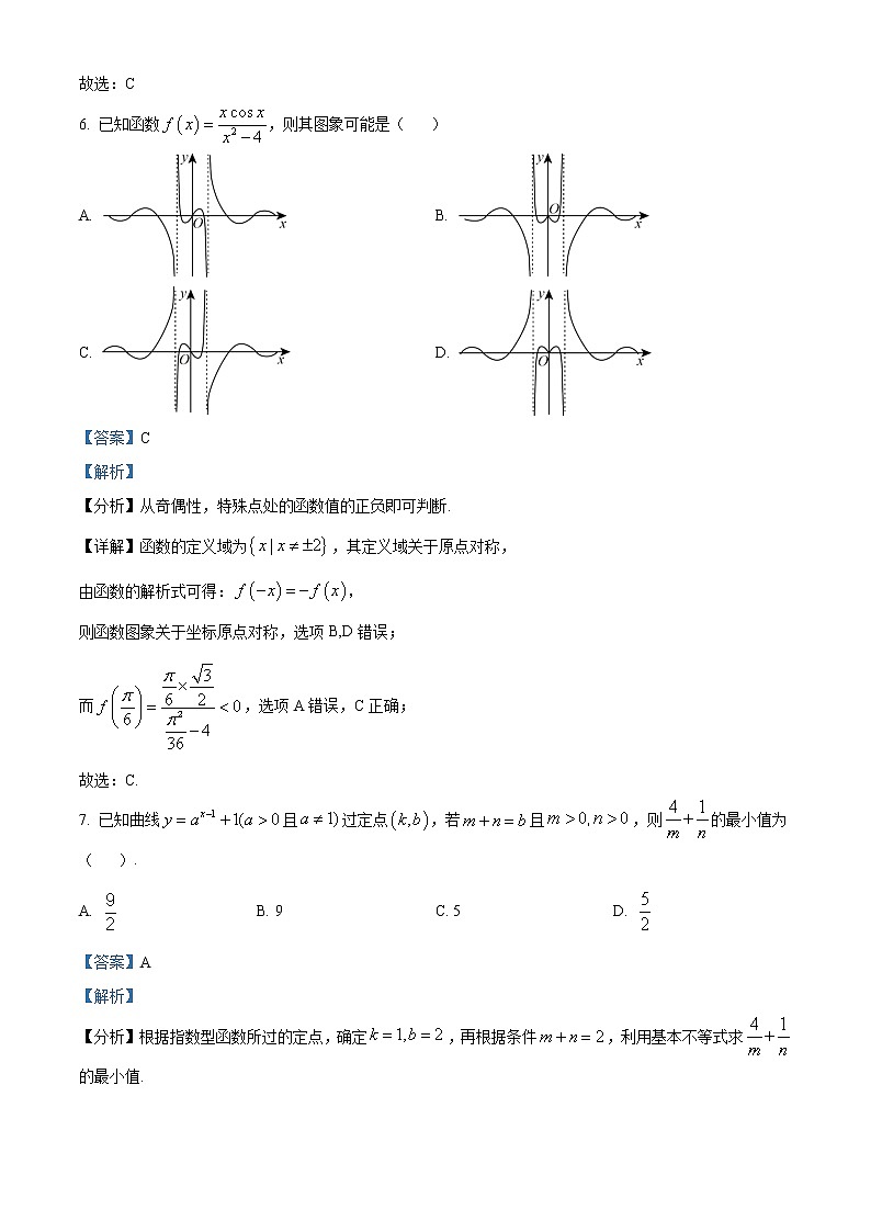 2022-2023学年福建省龙岩市上杭县第一中学高一上学期第二次月考数学试题(解析版) (2)第3页