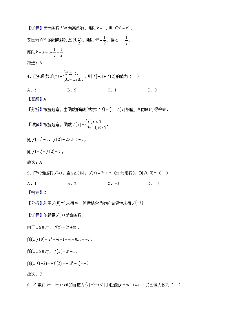 2022-2023学年福建省厦门市湖滨中学高一上学期期中考试数学试题(解析版)第2页