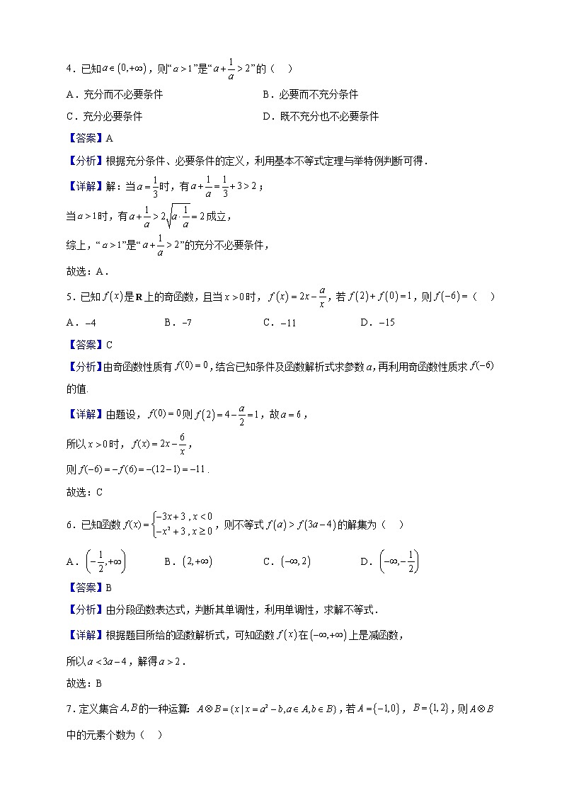 2022-2023学年广东省兴宁市齐昌中学高一上学期期中数学试题(解析版)02