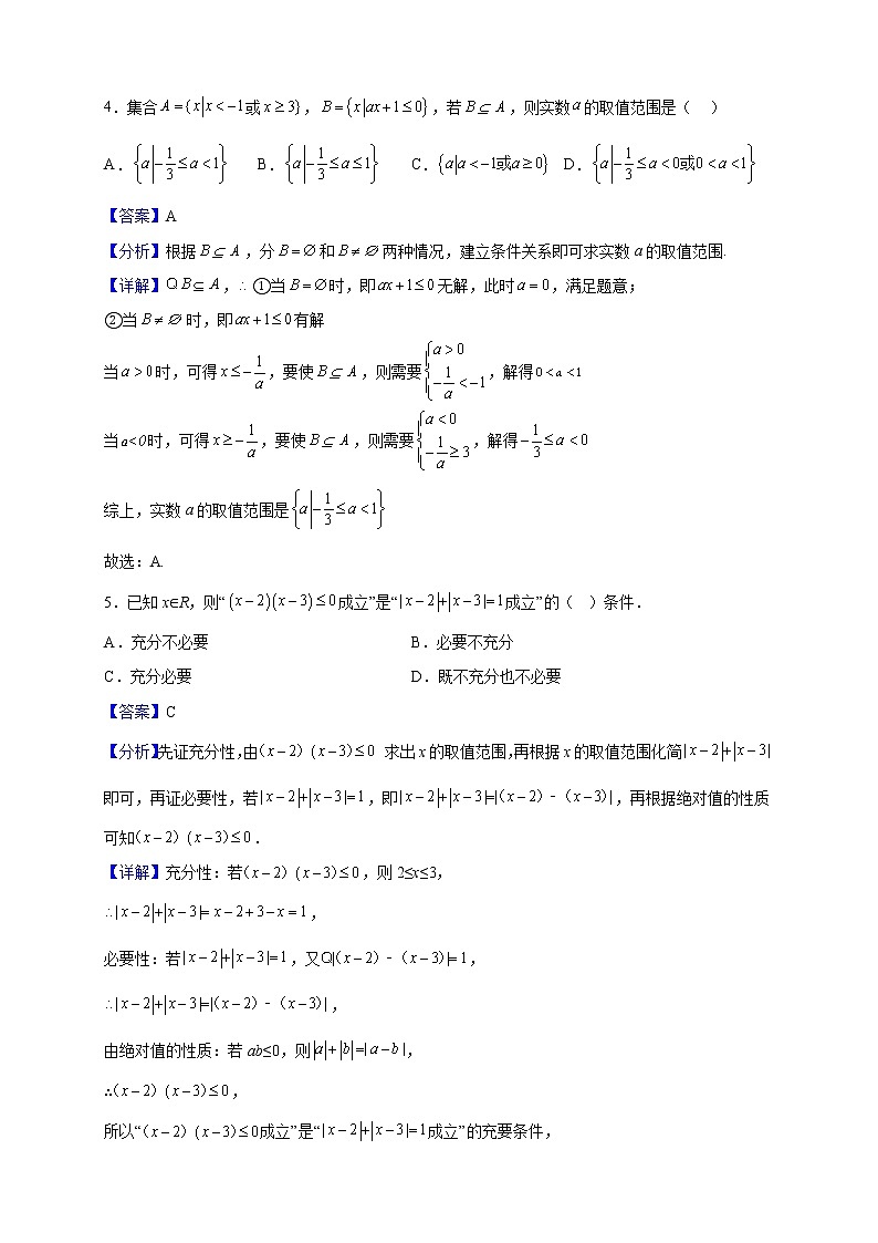 2022-2023学年广东省广州市天河外国语学校高一上学期9月月考数学试题(解析版)第2页