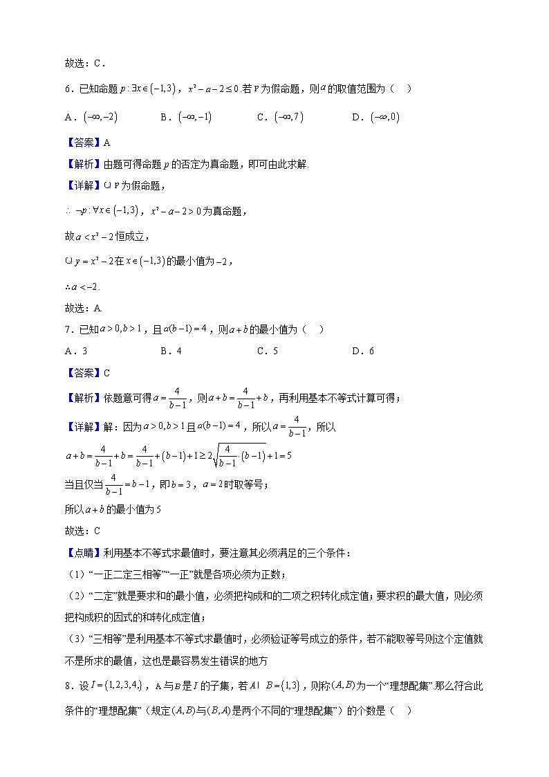 2022-2023学年广东省广州市天河外国语学校高一上学期9月月考数学试题(解析版)第3页