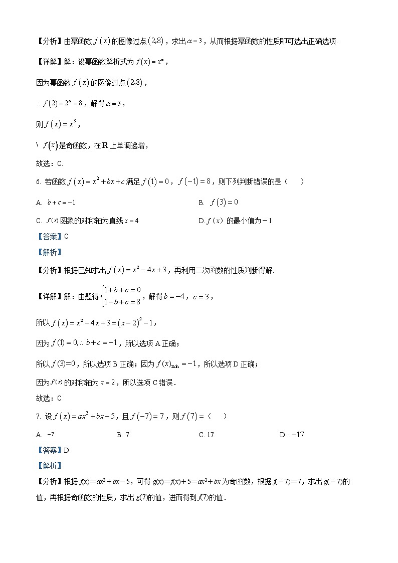 2022-2023学年广东省清远市四校联盟高一上学期期中数学试题(解析版)03