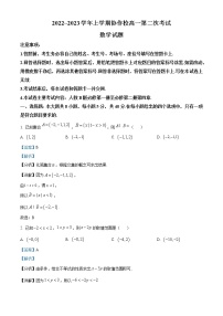 2022-2023学年辽宁省葫芦岛市协作校高一上学期第二次考试数学试题（解析版）