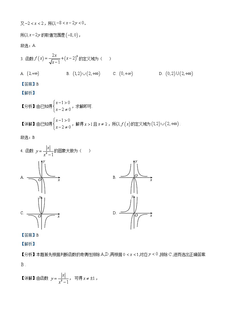 2022-2023学年辽宁省葫芦岛市协作校高一上学期第二次考试数学试题(解析版)第2页