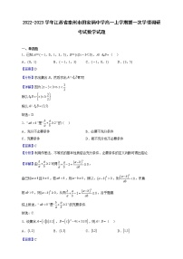 2022-2023学年江苏省泰州市田家炳中学高一上学期第一次学情调研考试数学试题(解析版)
