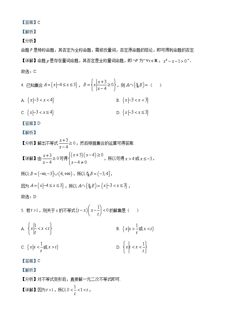 2022-2023学年皖豫名校联盟高一上学期阶段性检测(一)数学试题第2页