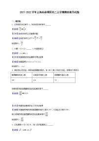 2021-2022学年上海市崇明区高二上学期期末数学试题（解析版）