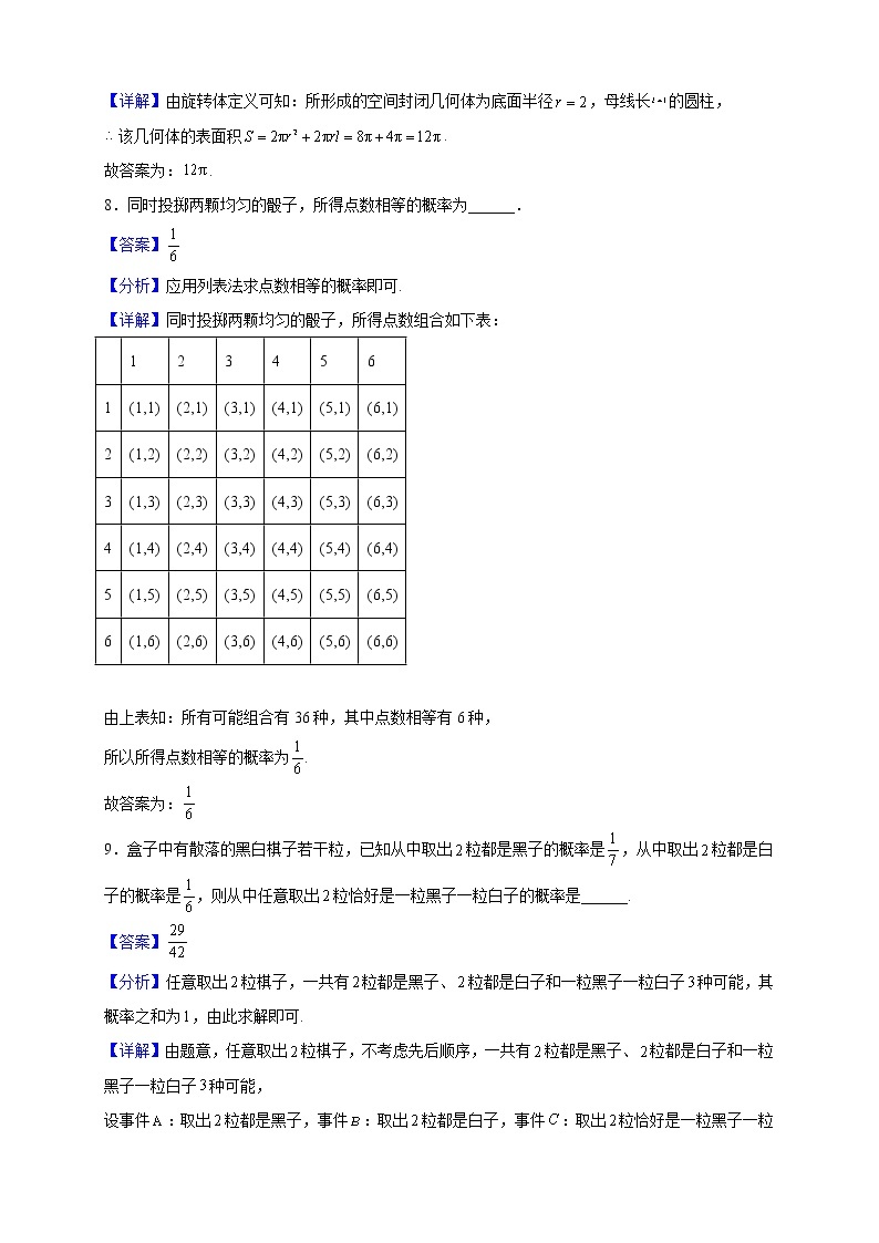 2021-2022学年上海市崇明区高二上学期期末数学试题（解析版）03