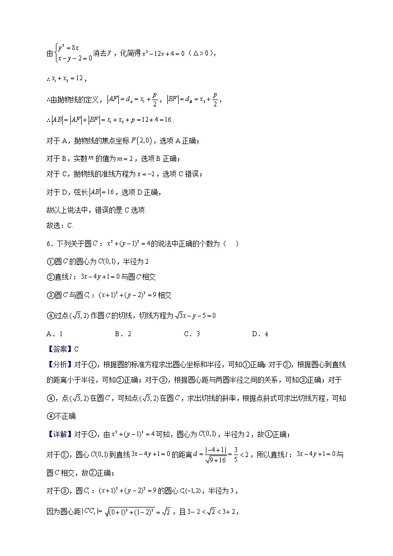 2022-2023学年北京大学附属中学高二上学期期末复习(二)数学试题(解析版)第3页