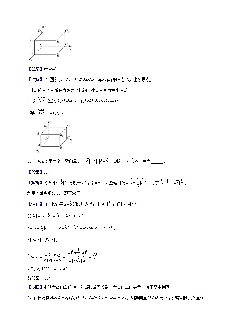 2022-2023学年上海市嘉定区第一中学高二上学期12月月考数学试题(解析版)第2页