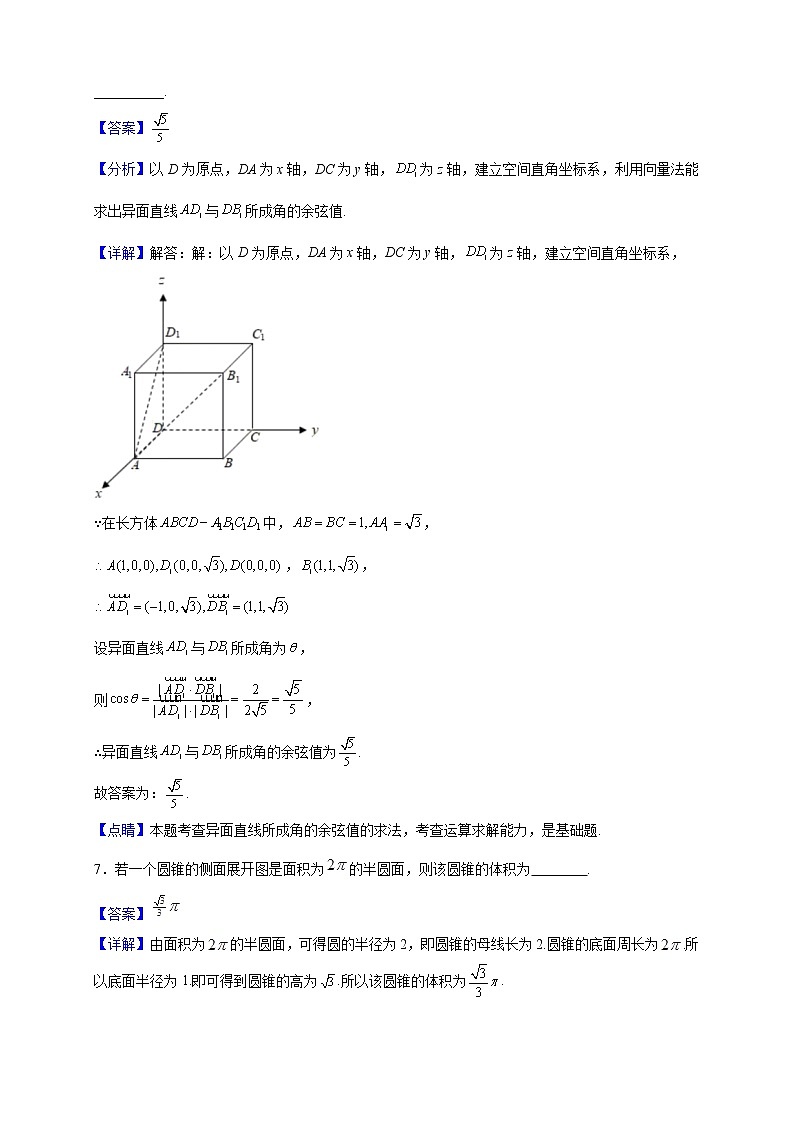 2022-2023学年上海市嘉定区第一中学高二上学期12月月考数学试题(解析版)第3页