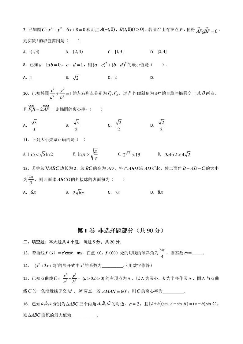 2022-2023学年安徽省怀宁县高三上学期12月第一次模拟考试数学试卷(PDF版)第2页