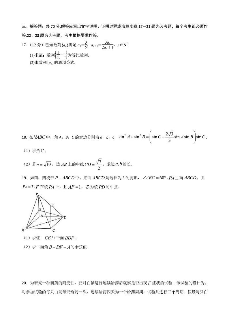 2022-2023学年安徽省怀宁县高三上学期12月第一次模拟考试数学试卷(PDF版)第3页