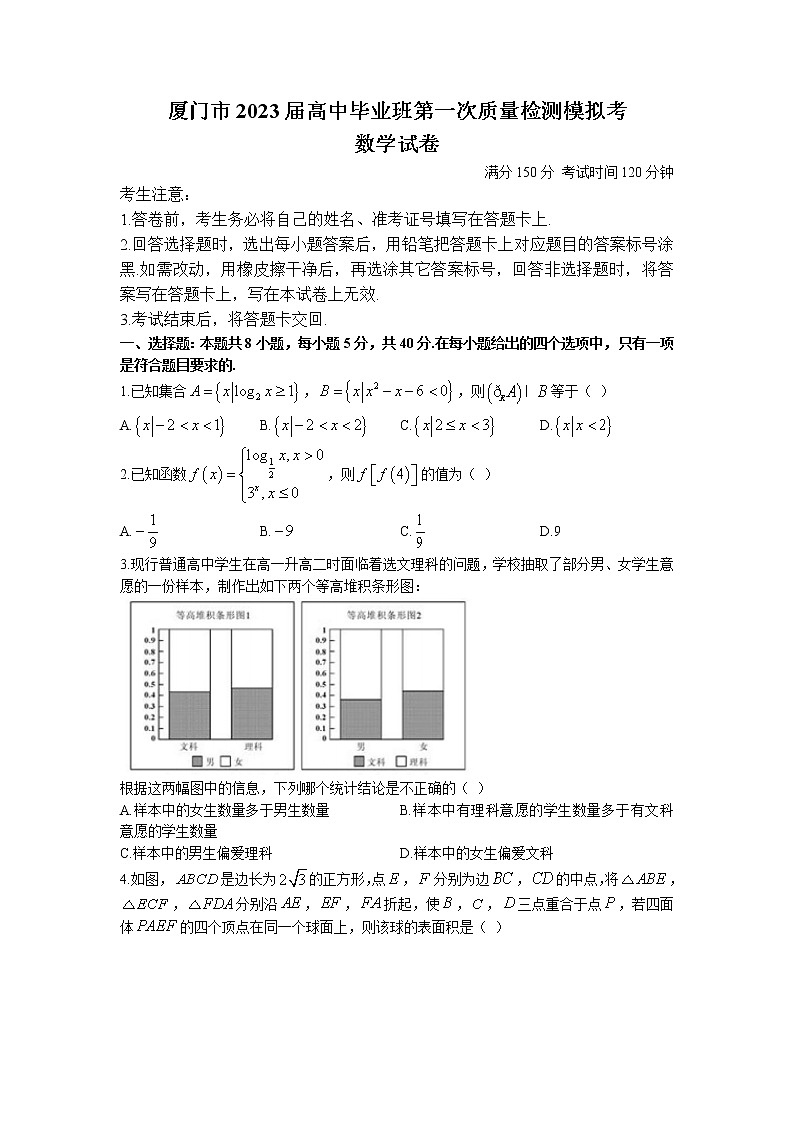 2023届福建省厦门市高三上学期12月第一次质量检测模拟考数学试题(含答案)第1页