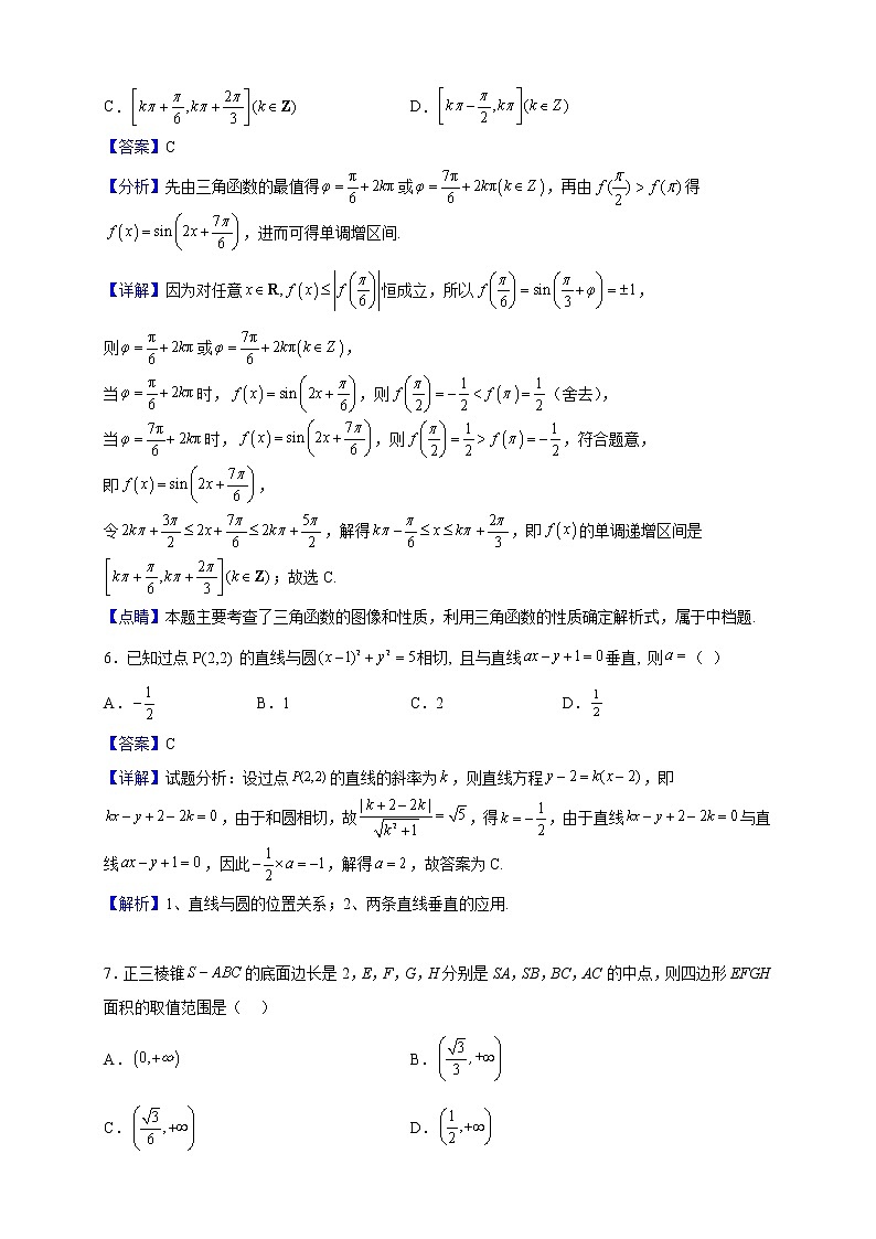 2023届广东省深圳市深圳中学高三上学期第二次阶段测试数学试题(解析版)第3页