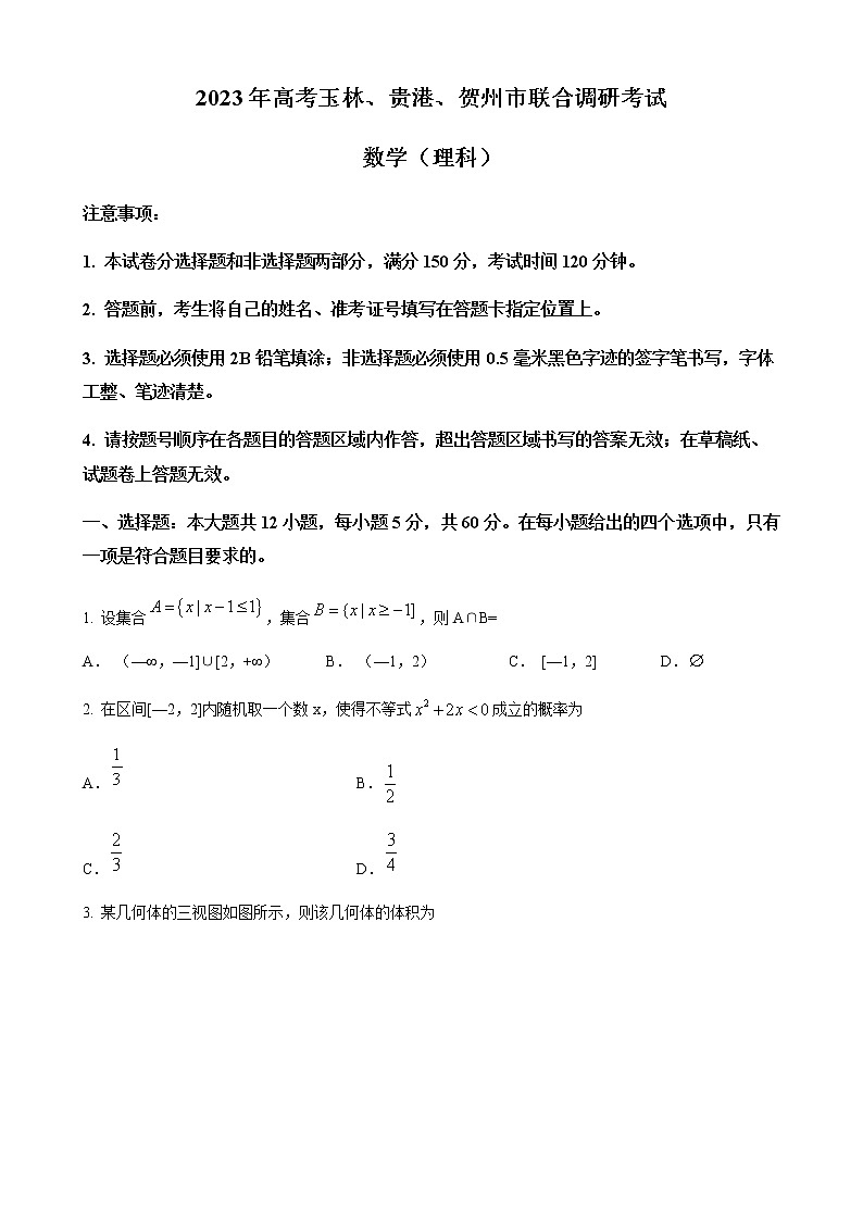 2023届广西玉林、贵港、贺州市高三上学期12月联合调研考试(一模)数学(理)试题(word版)01