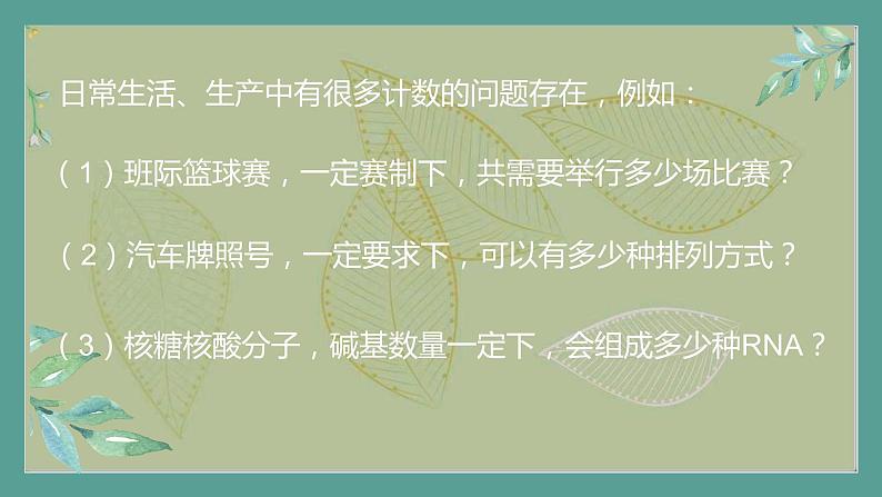 高中数学选择性必修3 精品同步课件 2 分类加法计数原理第2页