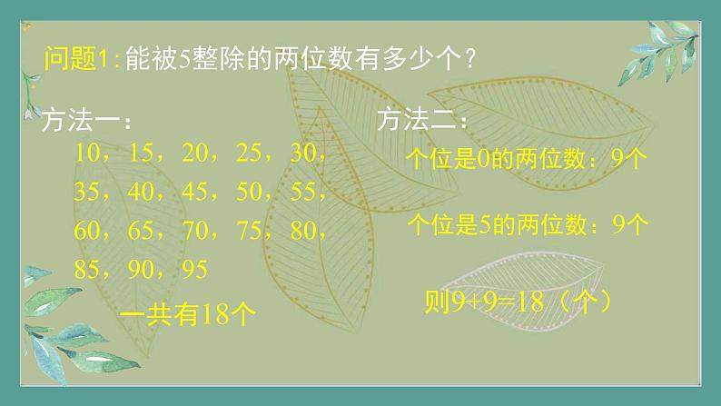 高中数学选择性必修3 精品同步课件 2 分类加法计数原理第3页