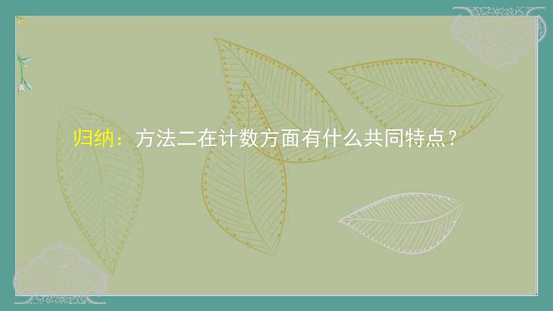 高中数学选择性必修3 精品同步课件 2 分类加法计数原理第5页