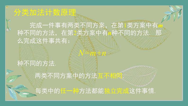 高中数学选择性必修3 精品同步课件 2 分类加法计数原理第7页