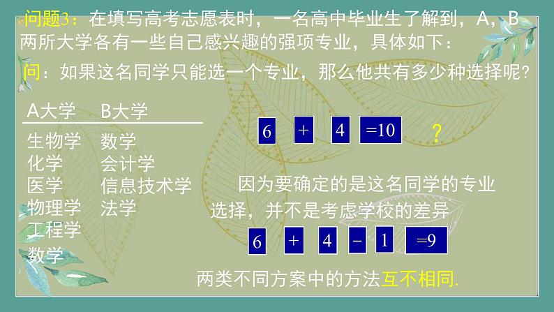 高中数学选择性必修3 精品同步课件 2 分类加法计数原理第8页