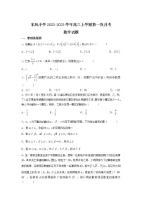 2023届黑龙江省大庆市东风中学高三上学期第一次月考数学试卷含答案