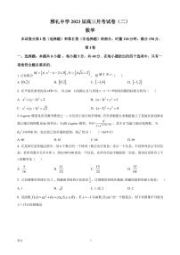 2023届湖南省长沙市雅礼中学高三上学期月考（二）数学试卷PDF版含答案