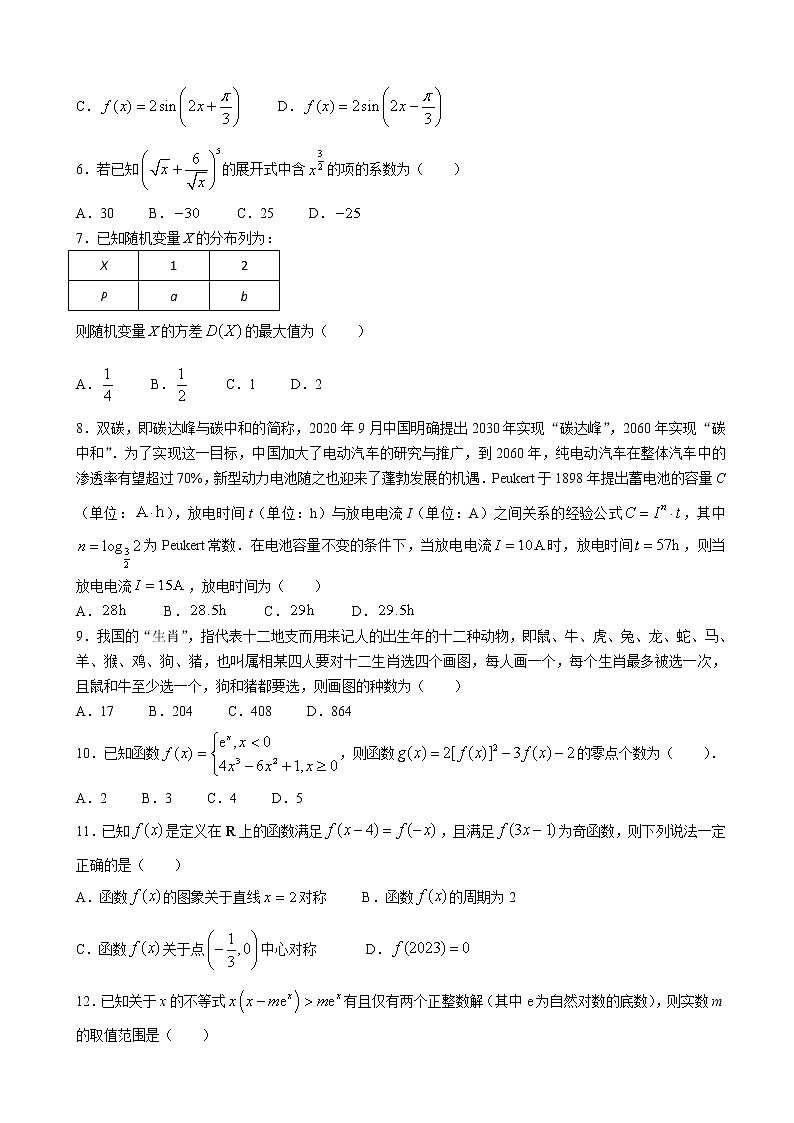 2023届四川省内江市第六中学高三上学期第二次月考数学(理)试卷含答案第2页
