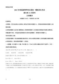 2022-2023学年河南省新未来联盟高三上学期12月联考试题数学（文）PDF版含答案